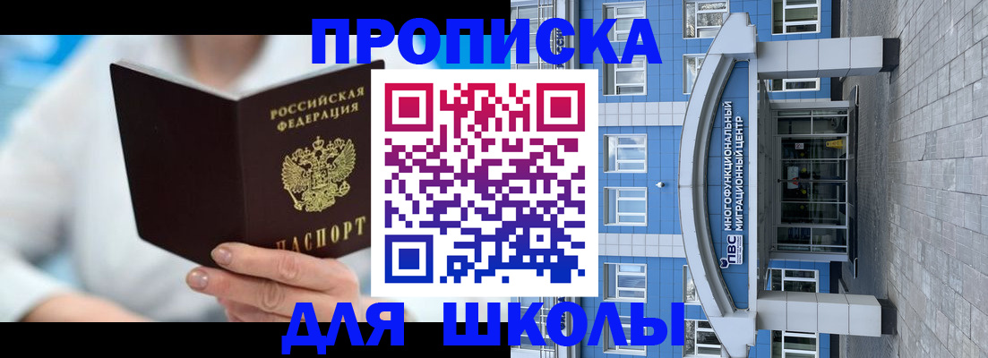 прописка ребенка в Волоколамске