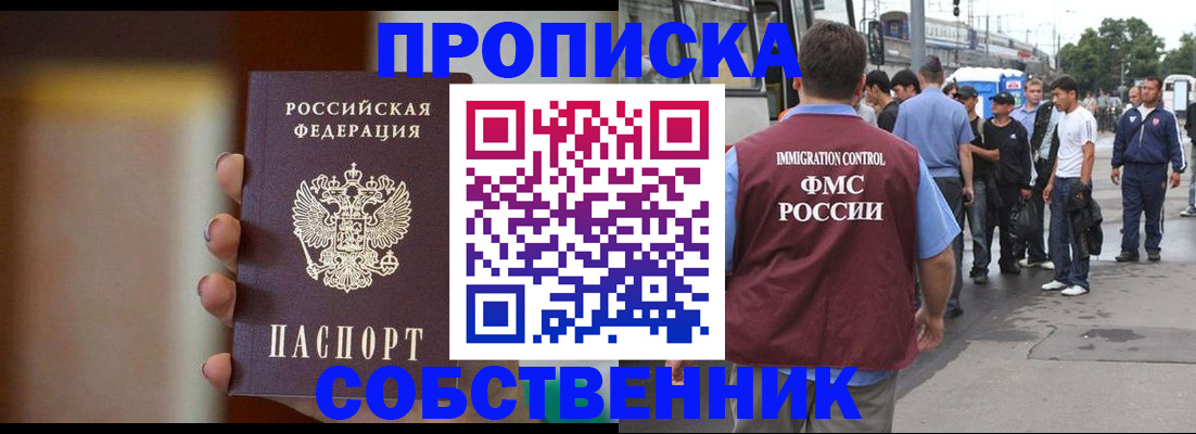 прописка штамп в Волоколамске