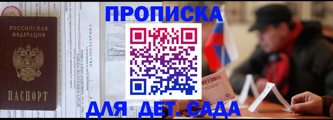 прописка 2025 в Волоколамске