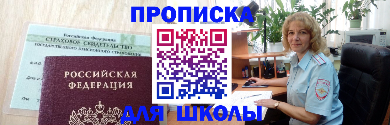 прописка для военкомата в Волоколамске